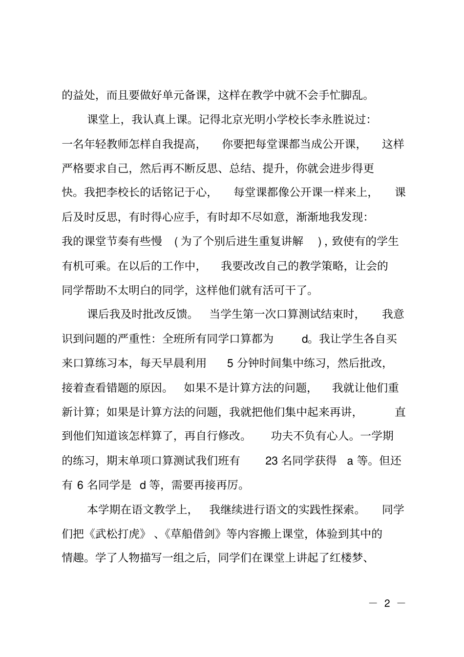 小学五年级语文老师个人工作总结_第2页