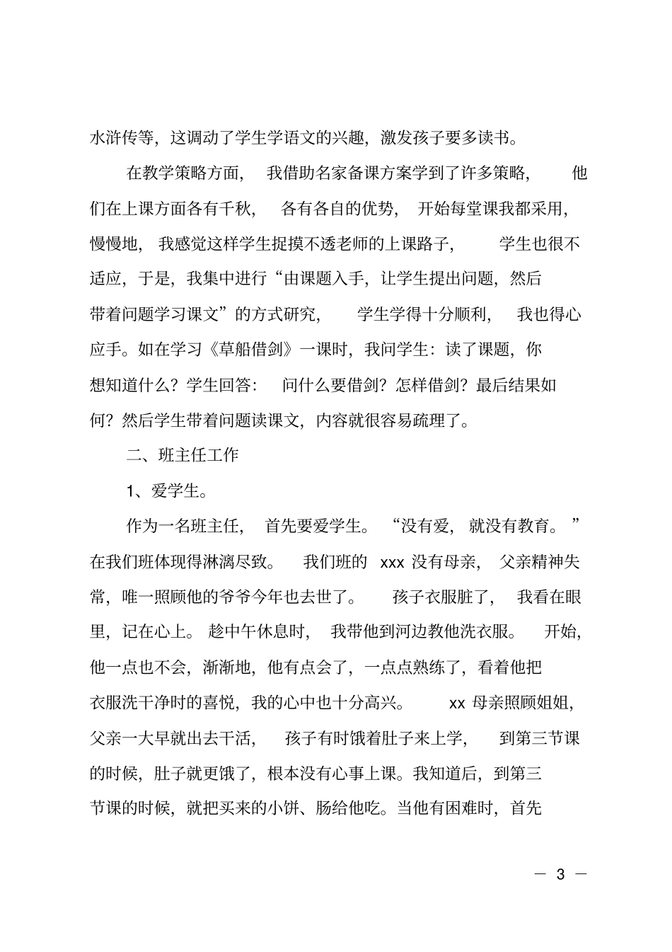 小学五年级语文老师个人工作总结_第3页