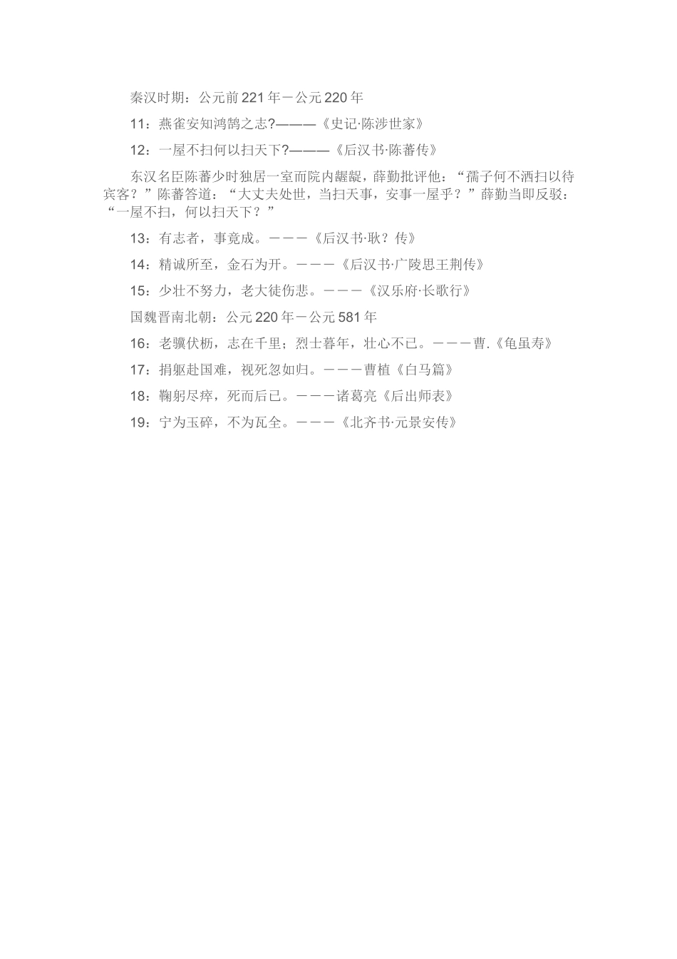 燕雀安知鸿鹄之志_第1页