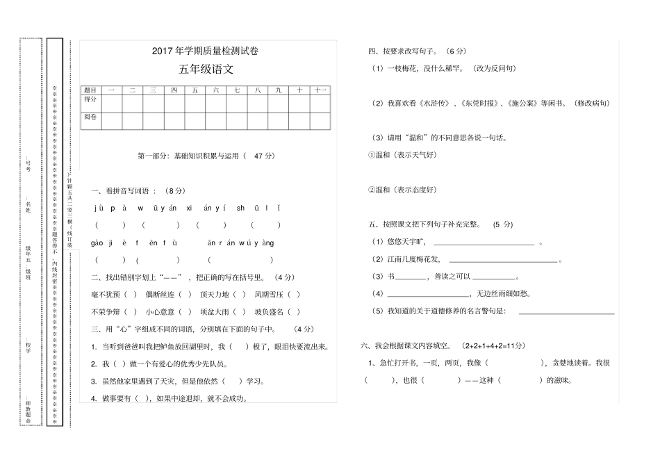 小学五年级语文上册期末标准卷附参考答案x_第1页