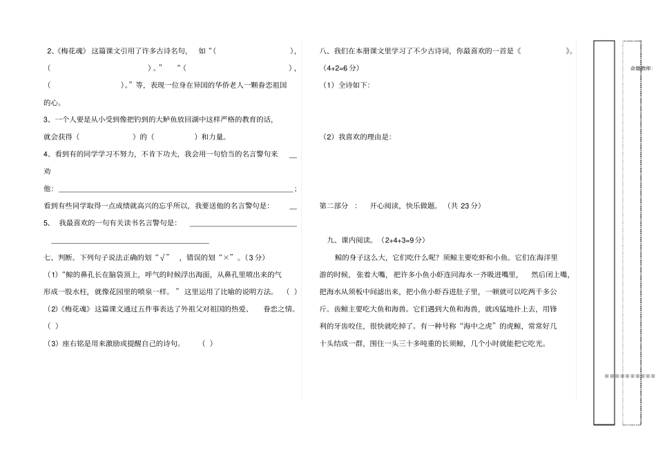 小学五年级语文上册期末标准卷附参考答案x_第2页