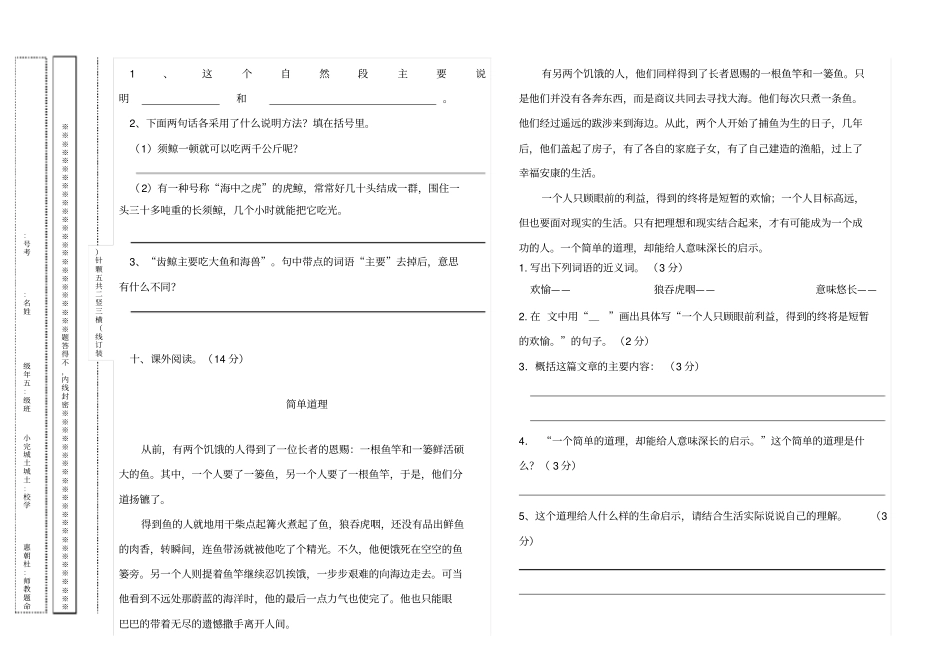 小学五年级语文上册期末标准卷附参考答案x_第3页