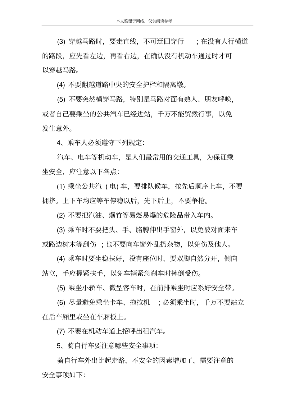 小学交通安全常识_第2页