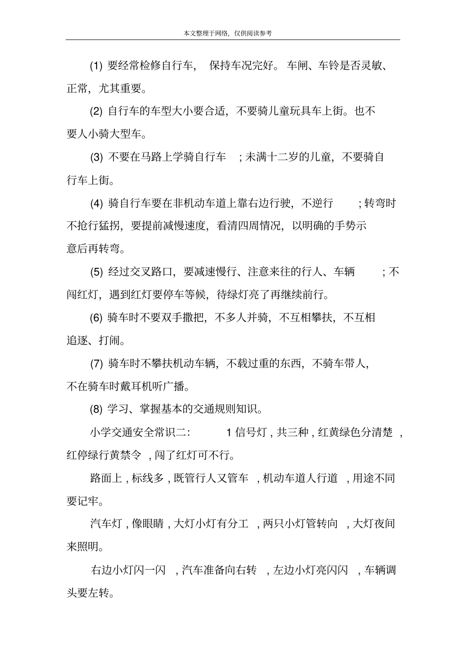 小学交通安全常识_第3页
