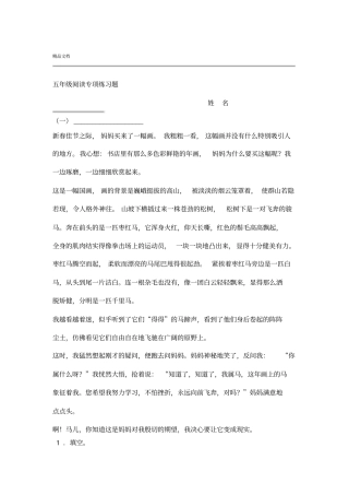 小学五年级语文阅读理解及答案