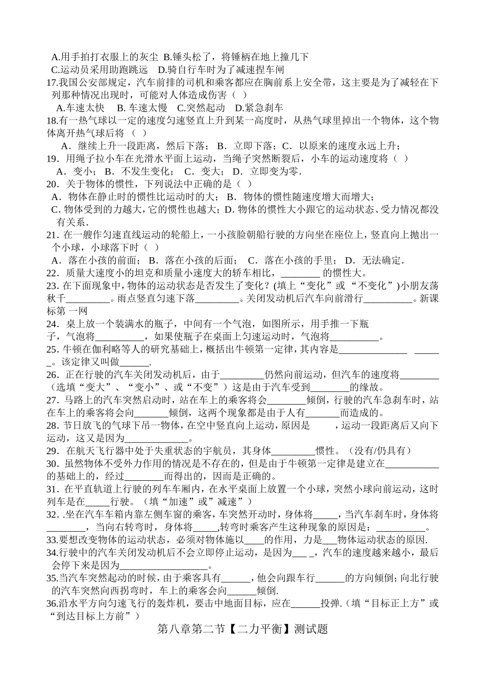 八下物理第八章第一节测试题_第2页