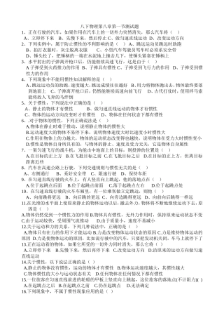 八下物理第八章第一节测试题
