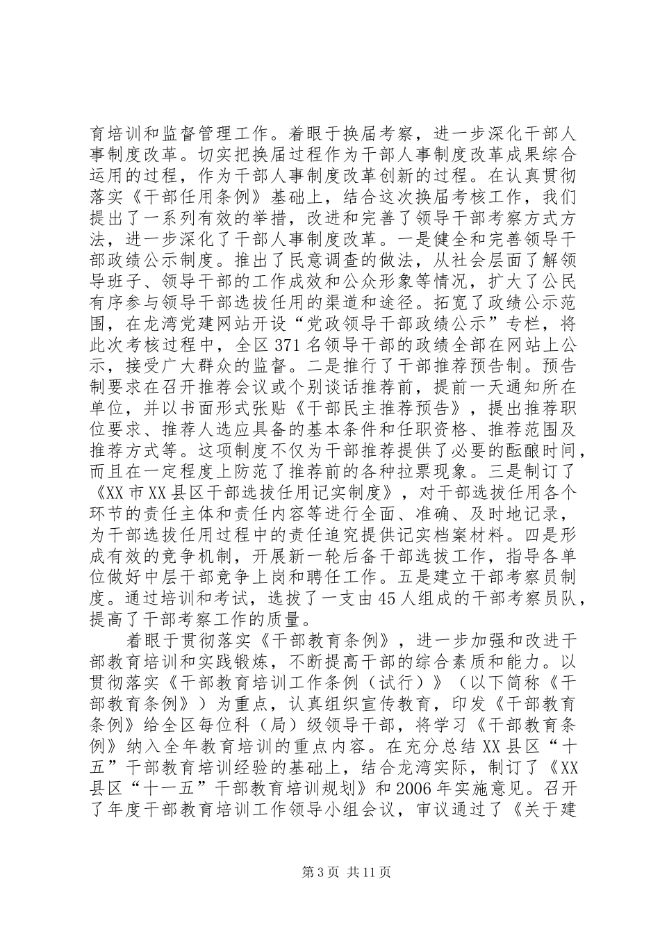 领导在组织工作例会上的讲话发言_第3页