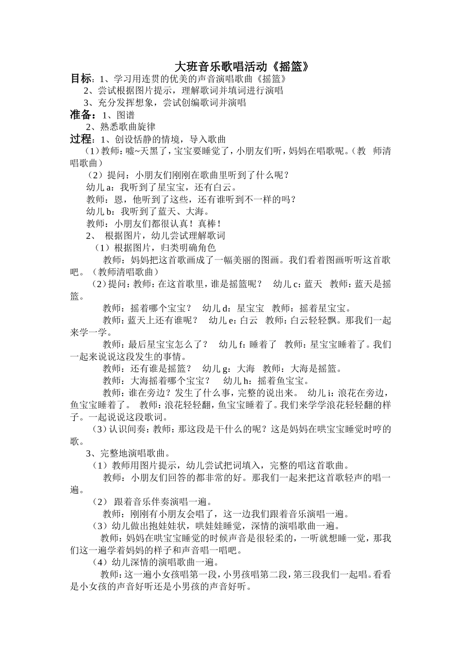 大班音乐歌唱活动《摇篮》二研教案_第1页