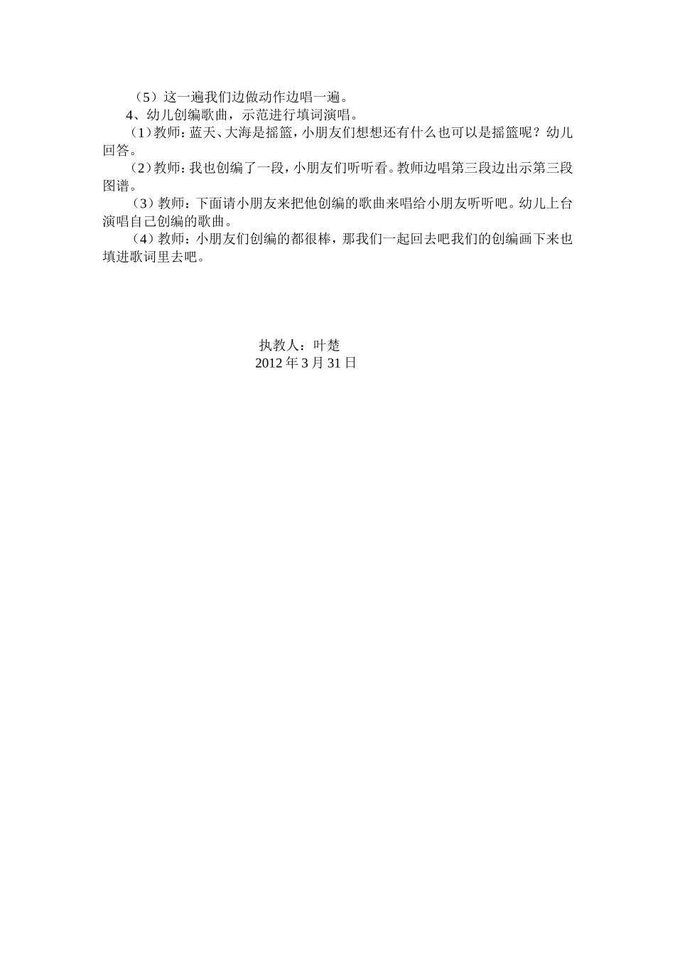 大班音乐歌唱活动《摇篮》二研教案_第2页