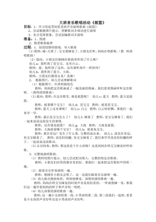 大班音乐歌唱活动《摇篮》二研教案
