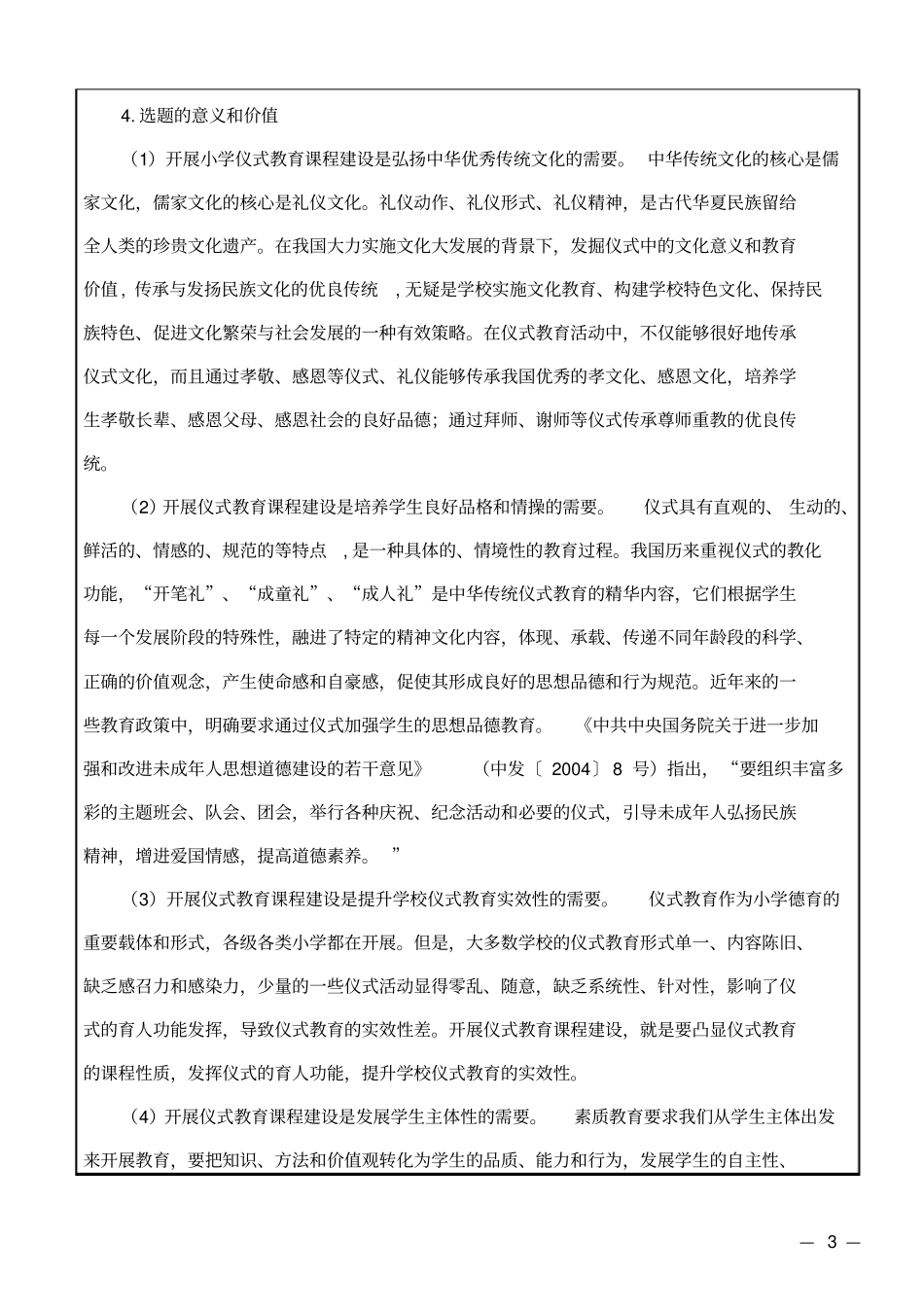 小学仪式教育课程建设实践研究_第3页