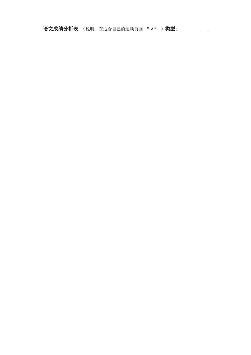 语文成绩分析表_第1页