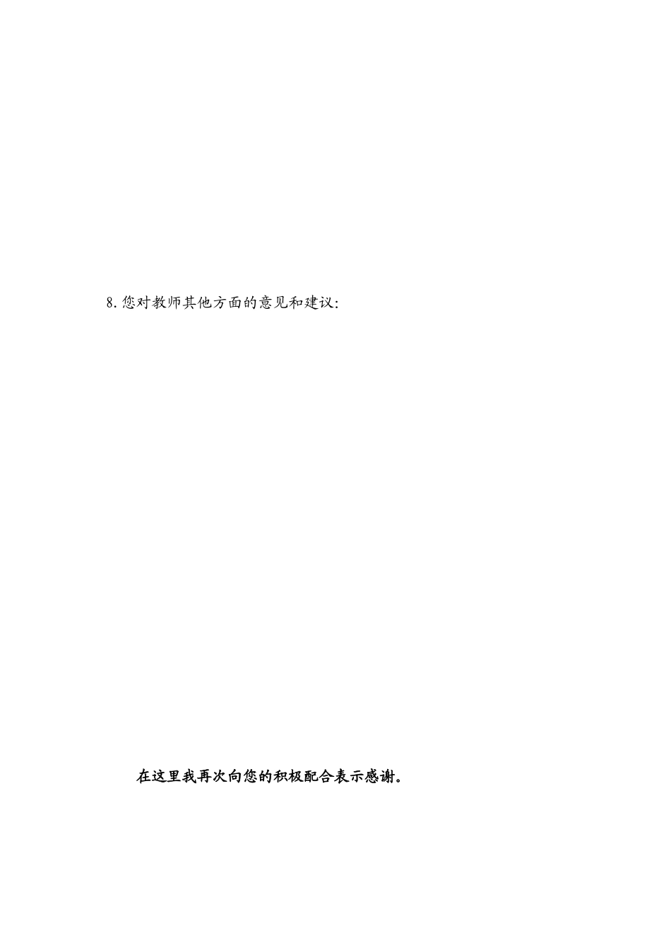 家校合作与沟通_第3页