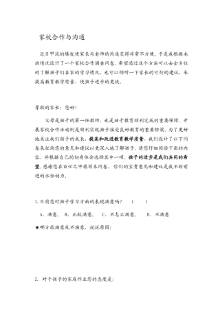家校合作与沟通