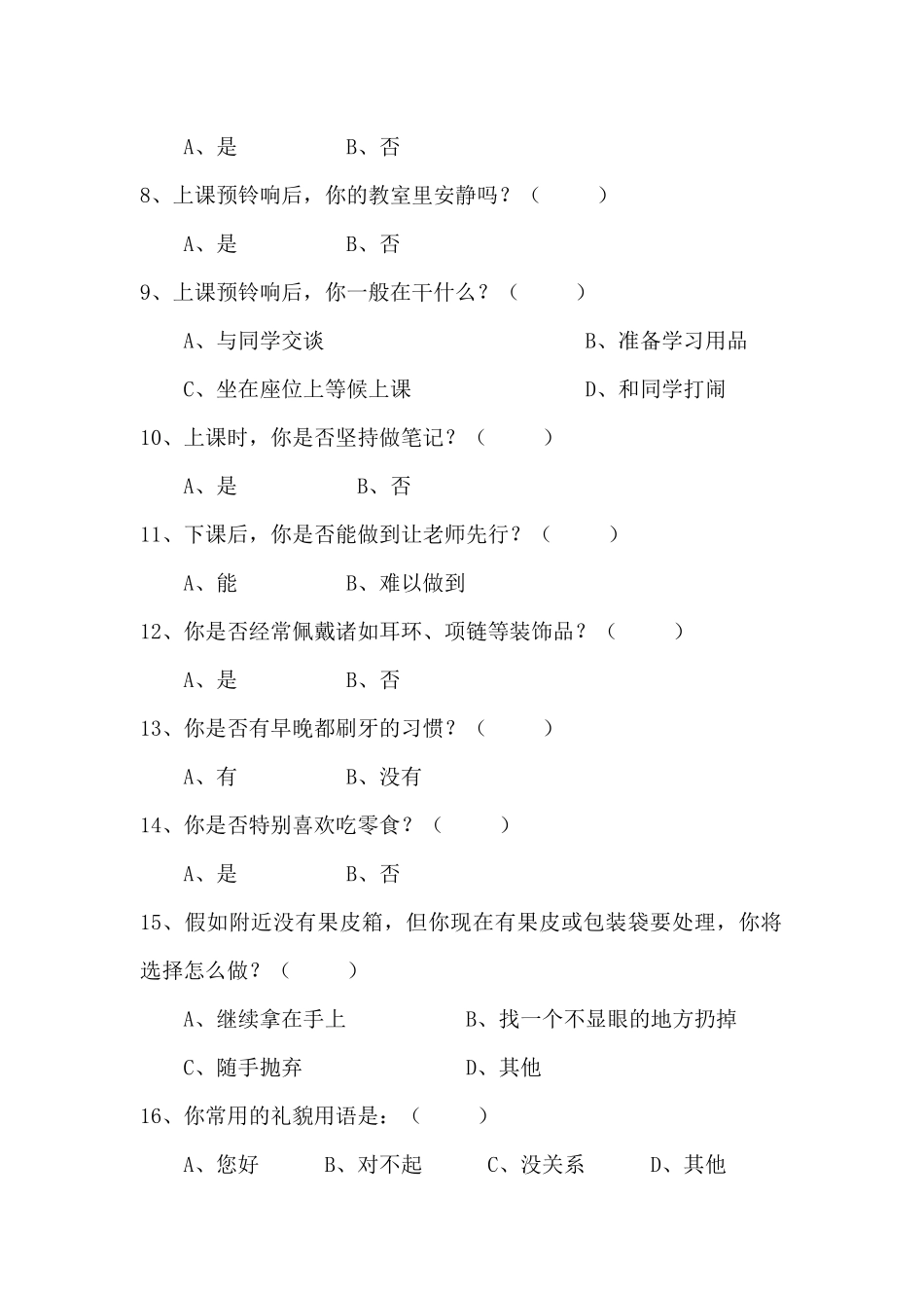 中学生礼仪教育问卷调查_第2页