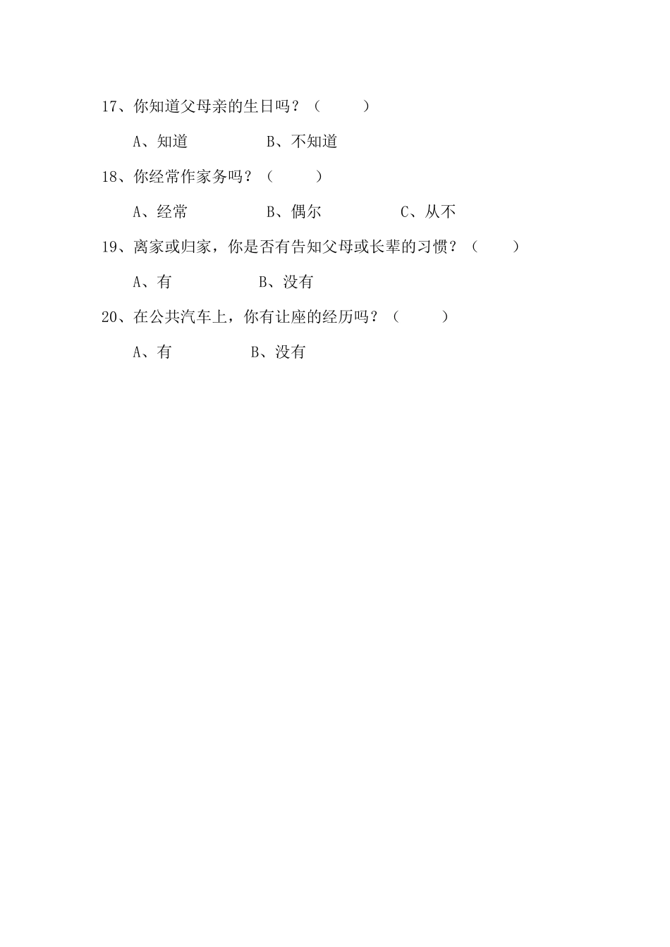 中学生礼仪教育问卷调查_第3页