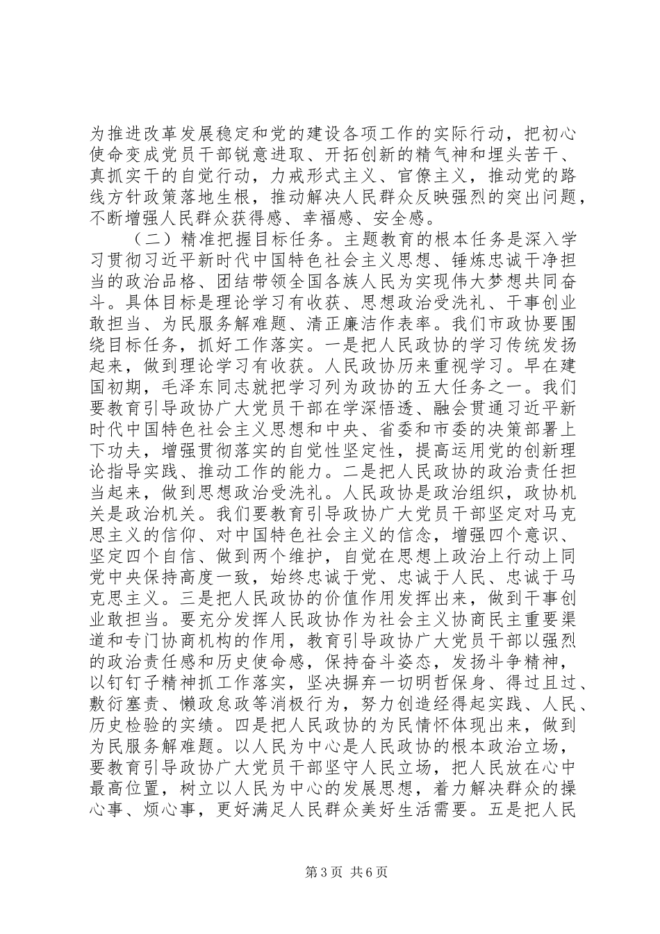 政协机关主题教育动员部署讲话发言_第3页