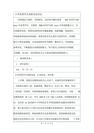小学优秀学生表彰决定决定