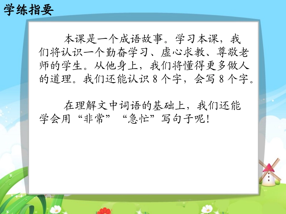 程门立雪每课一练_第2页