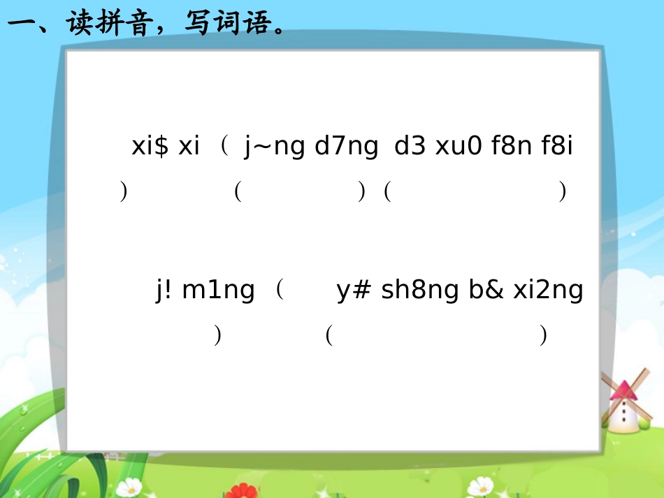 程门立雪每课一练_第3页