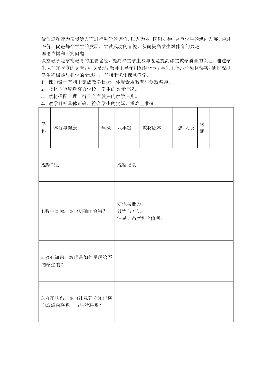 体育课堂教学观察表_第2页