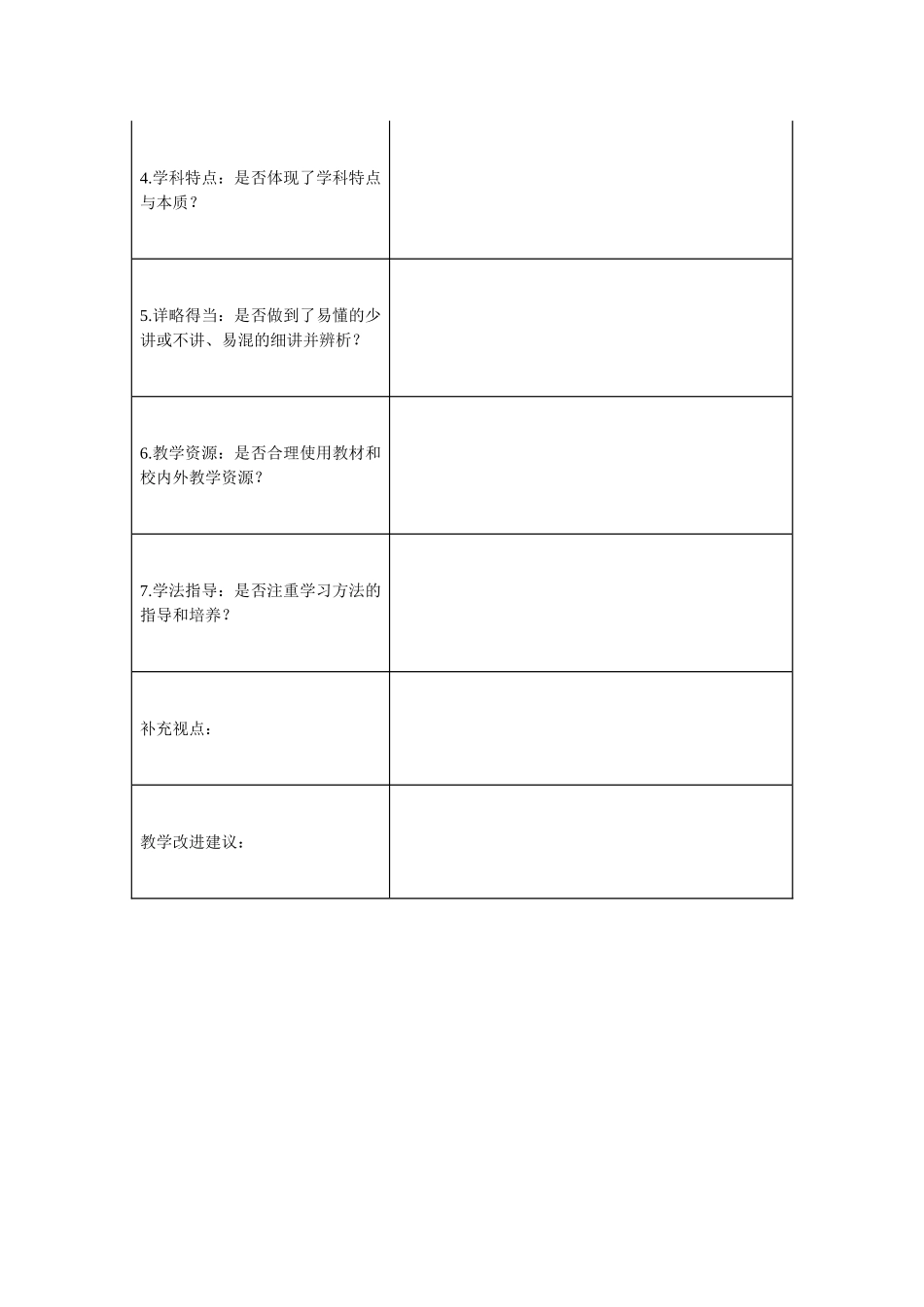 体育课堂教学观察表_第3页