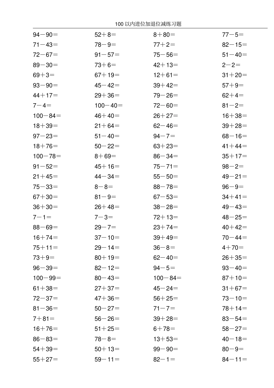 小学低年级数学100以内的加减法计算题专项练习_第1页