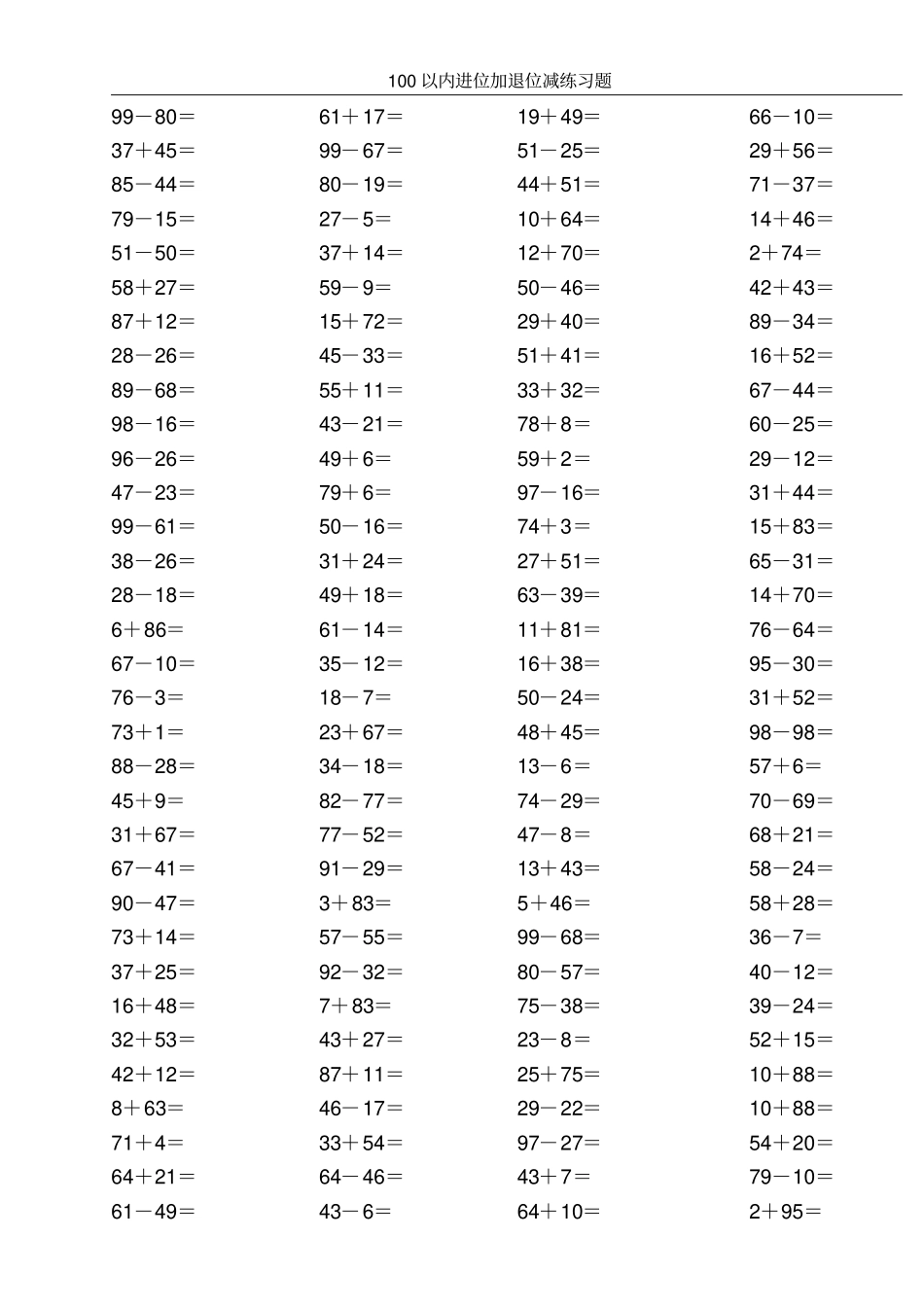 小学低年级数学100以内的加减法计算题专项练习_第2页