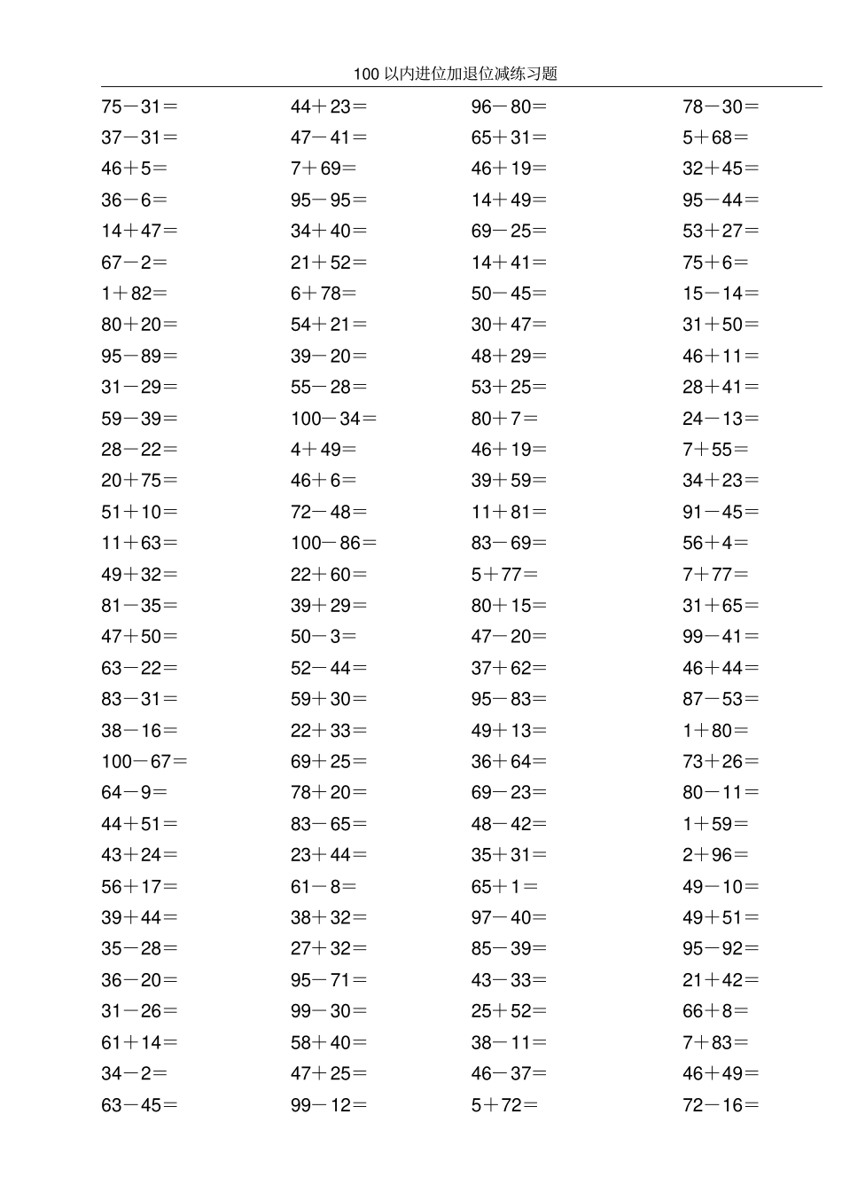 小学低年级数学100以内的加减法计算题专项练习_第3页