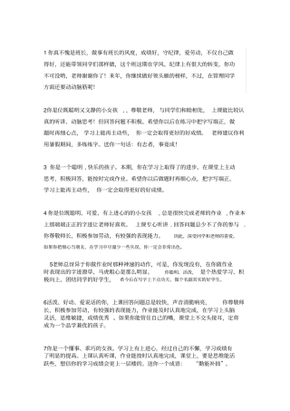 小学低年级期末操行评语