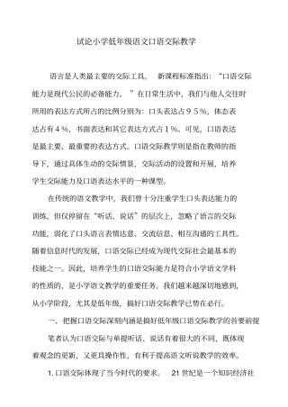 小学低年级语文口语交际教学