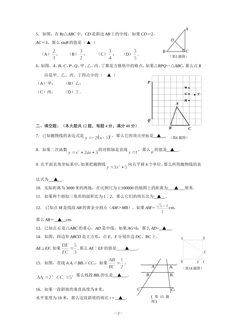 普陀区2010学年度第一学期九年级期终考试调研卷_第2页