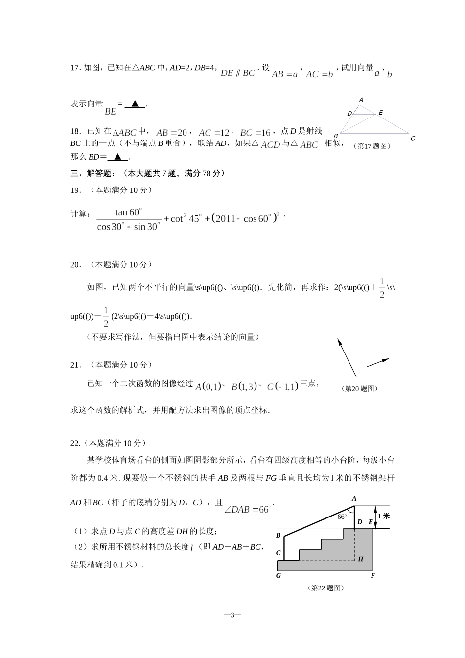 普陀区2010学年度第一学期九年级期终考试调研卷_第3页
