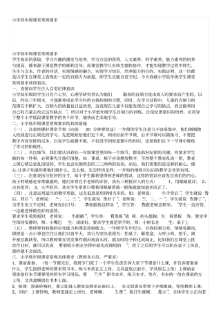 小学低年级课堂常规要求