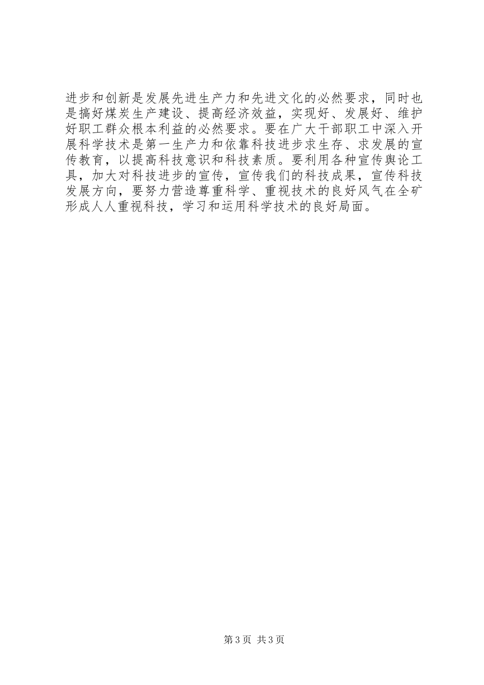煤矿科技创新大会讲话发言[精选多篇]_第3页