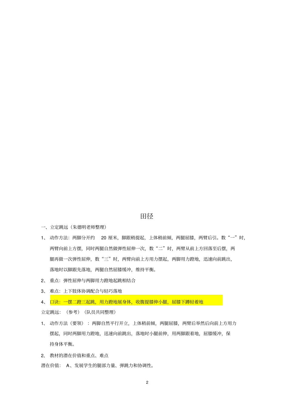 小学体育技能动作要领整理教材_第2页