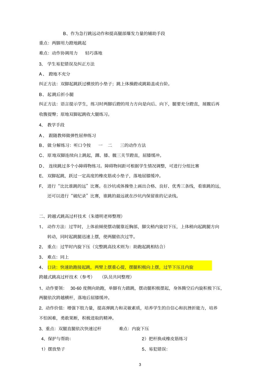 小学体育技能动作要领整理教材_第3页