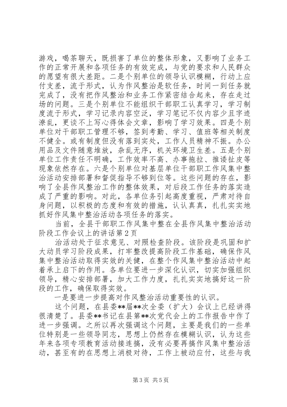 在全县作风集中整治活动阶段工作会议上的讲话发言_第3页