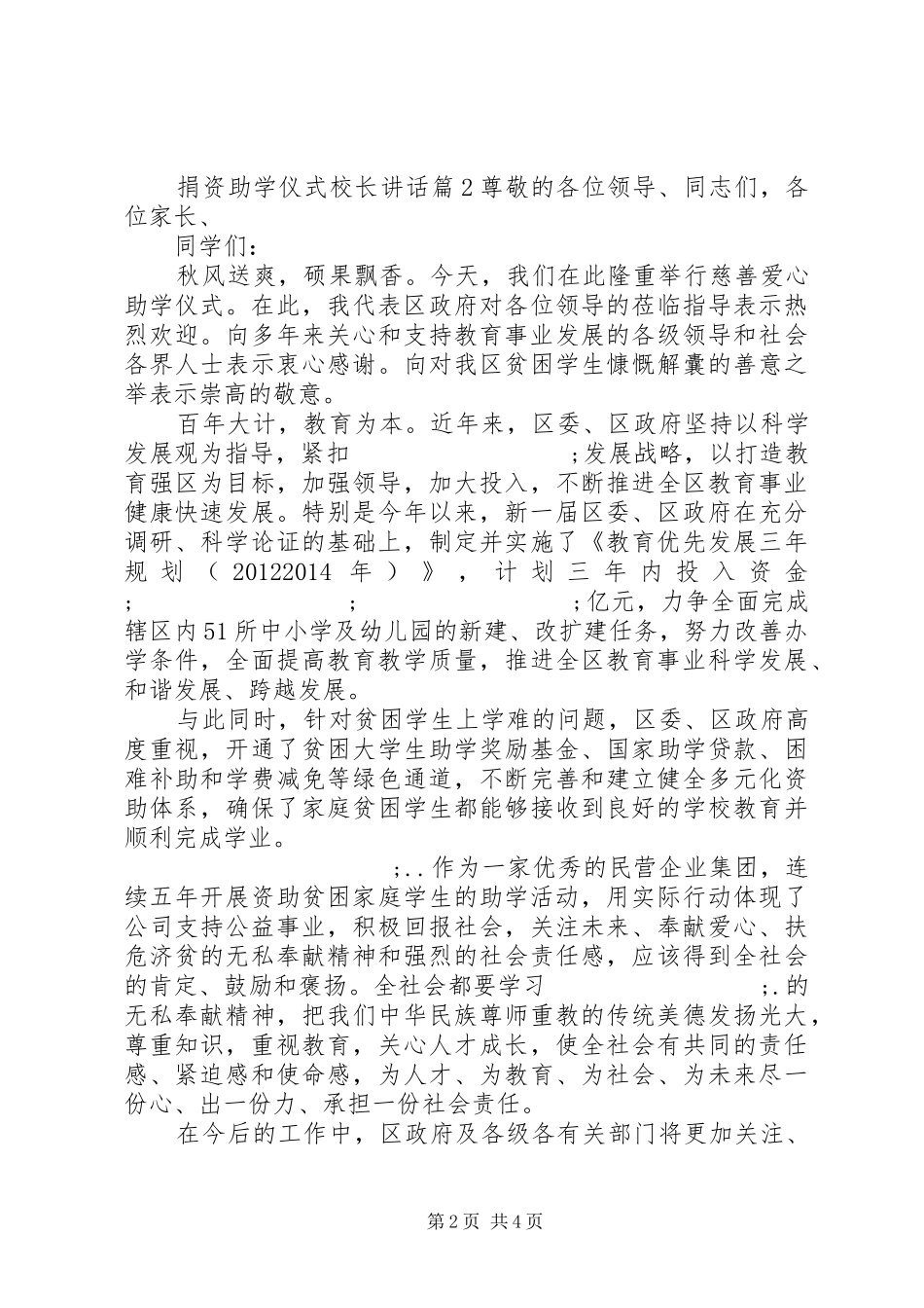 捐资助学仪式校长讲话发言_第2页