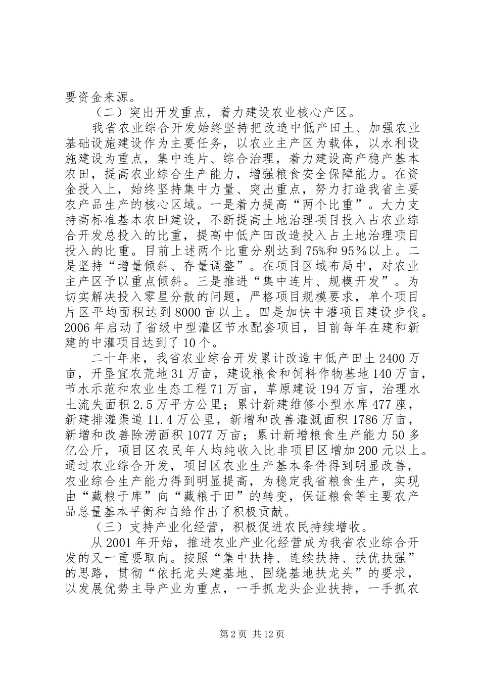农业综合开发讲话发言_第2页