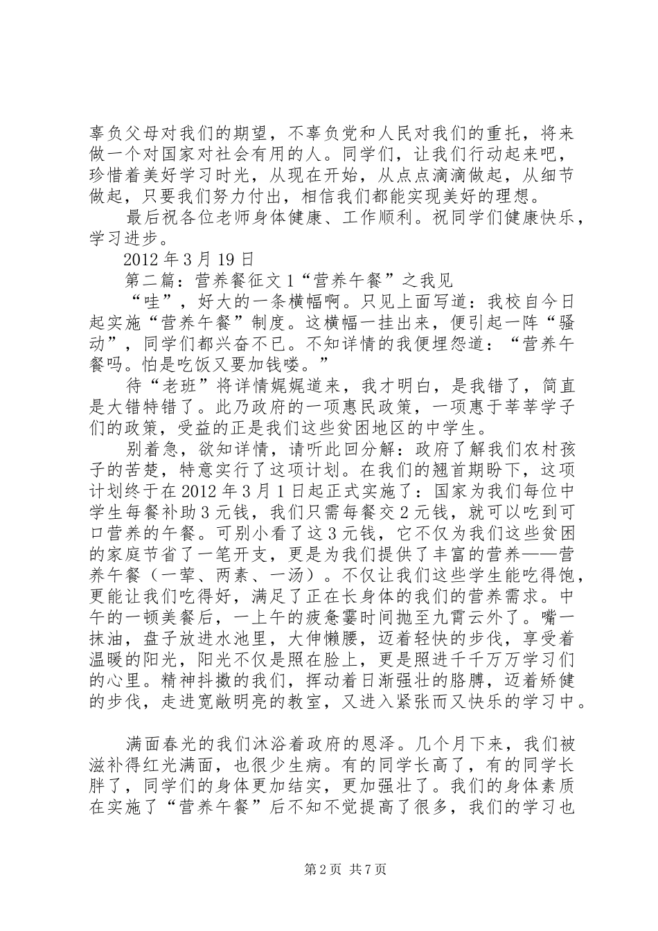 营养餐讲话发言[1]_第2页