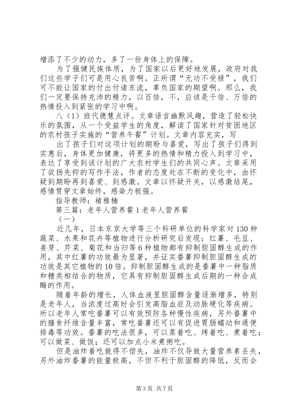 营养餐讲话发言[1]_第3页
