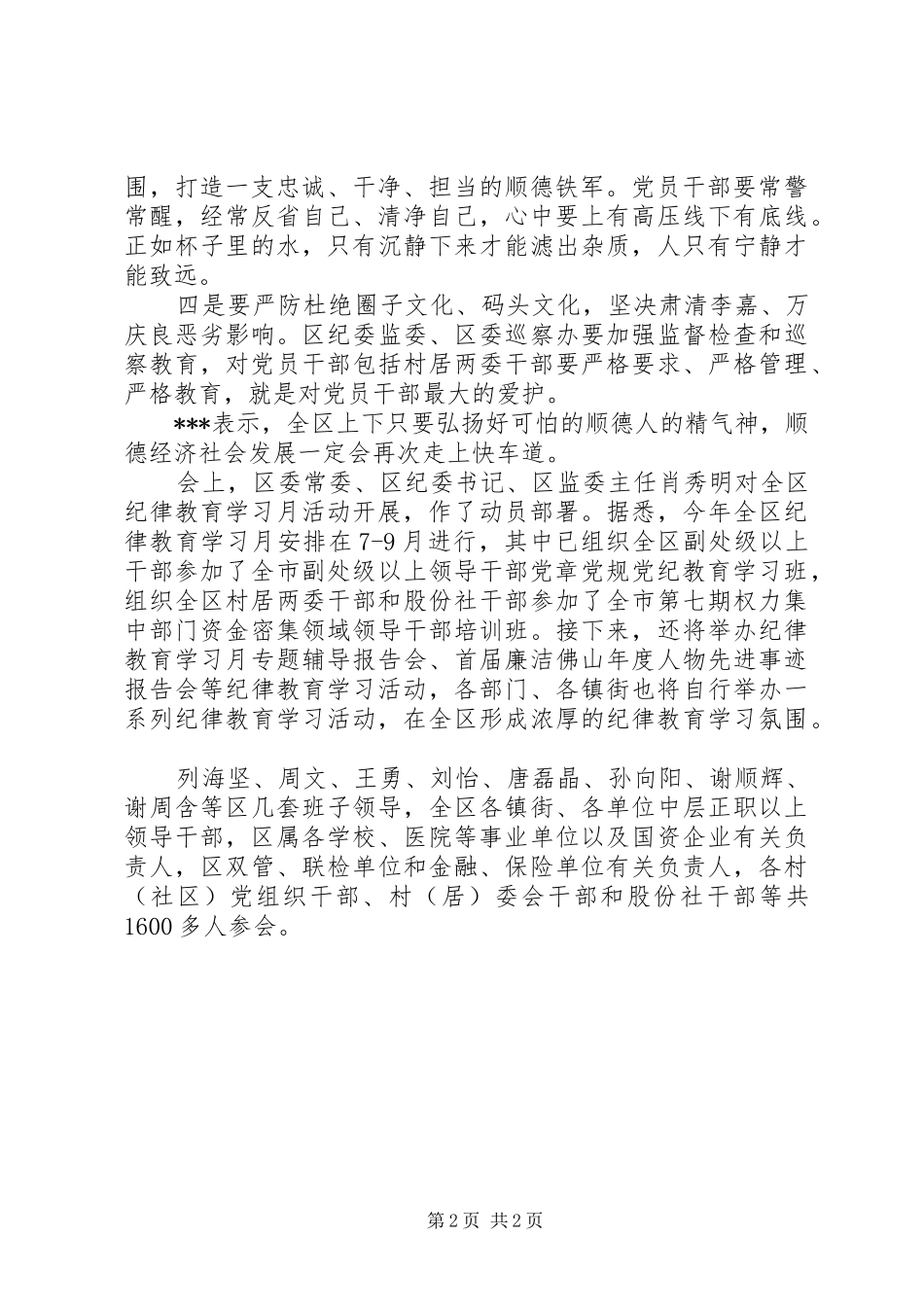 领导干部党章党规党纪教育学习班开班讲话发言内容_第2页