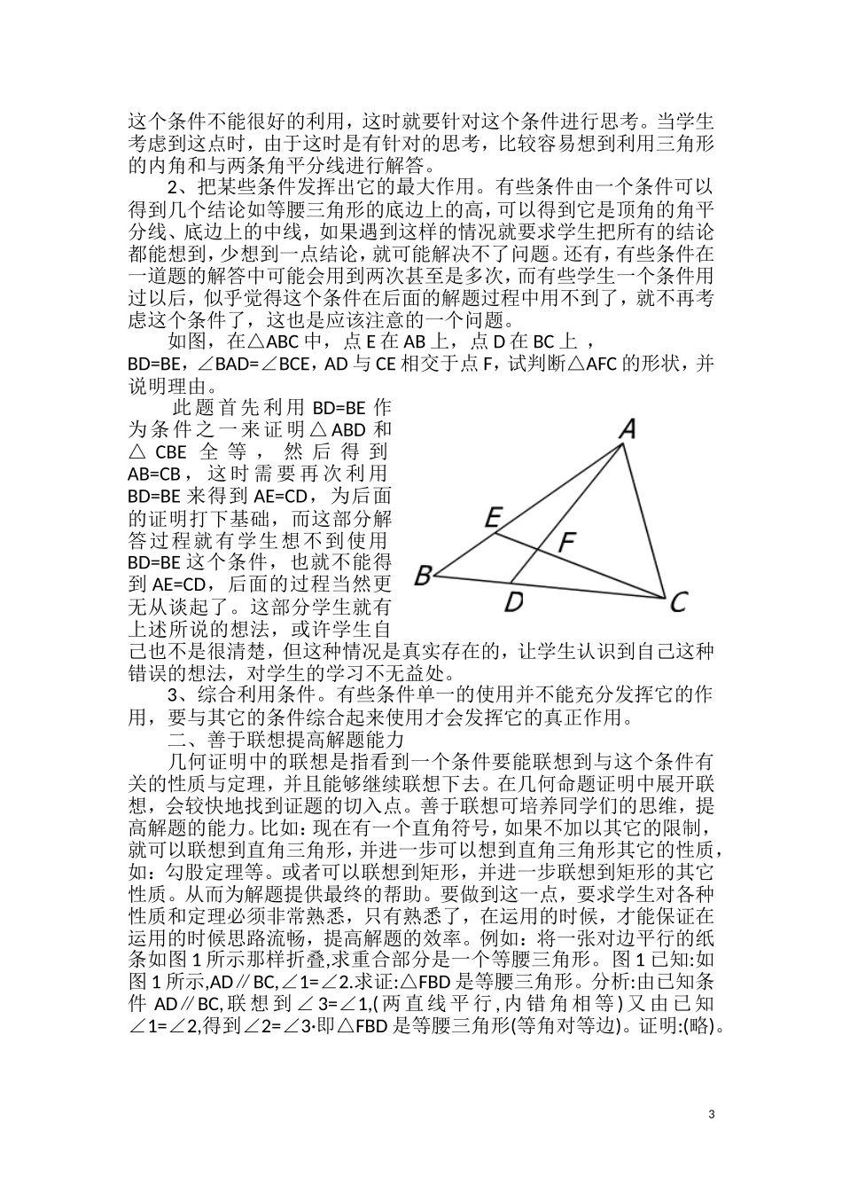 关于几何证明题的一点看法_第3页