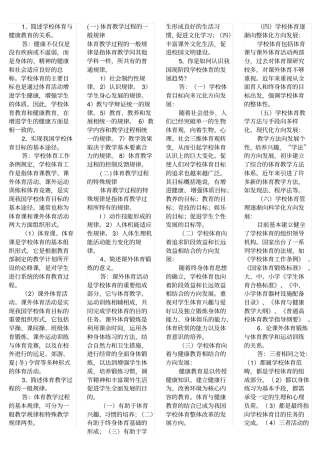 小学体育教师业务考试简答题2