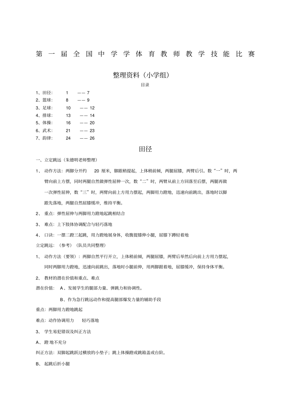 小学体育技能动作要领资料_第1页