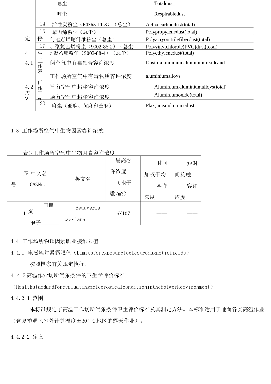 【标准】工作场所有害因素职业接触限值_第3页
