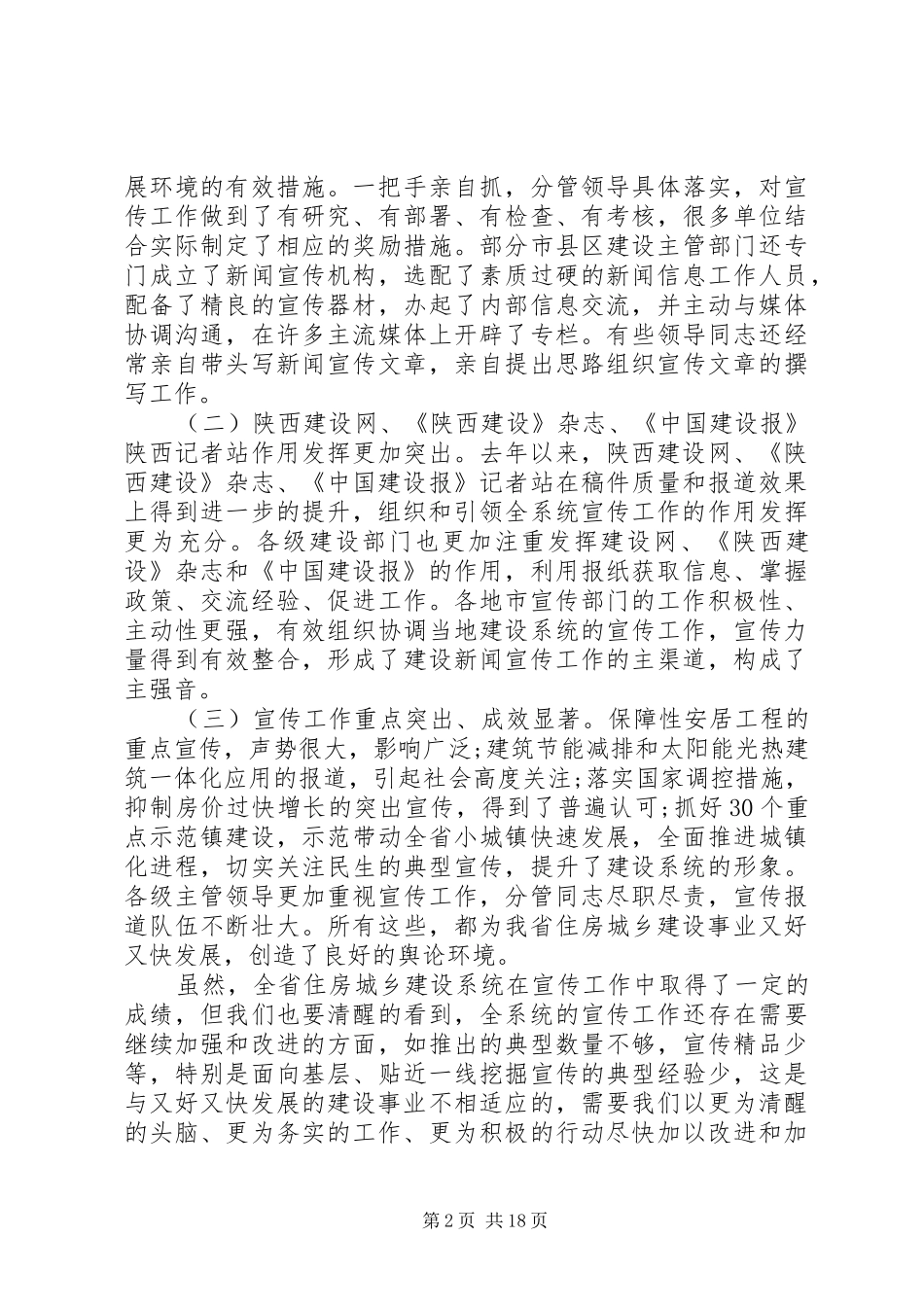 新闻通讯员会议上讲话发言_第2页