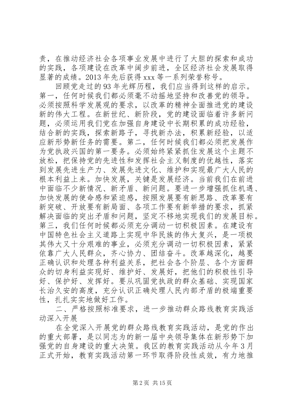 七一表彰会领导讲话发言_第2页